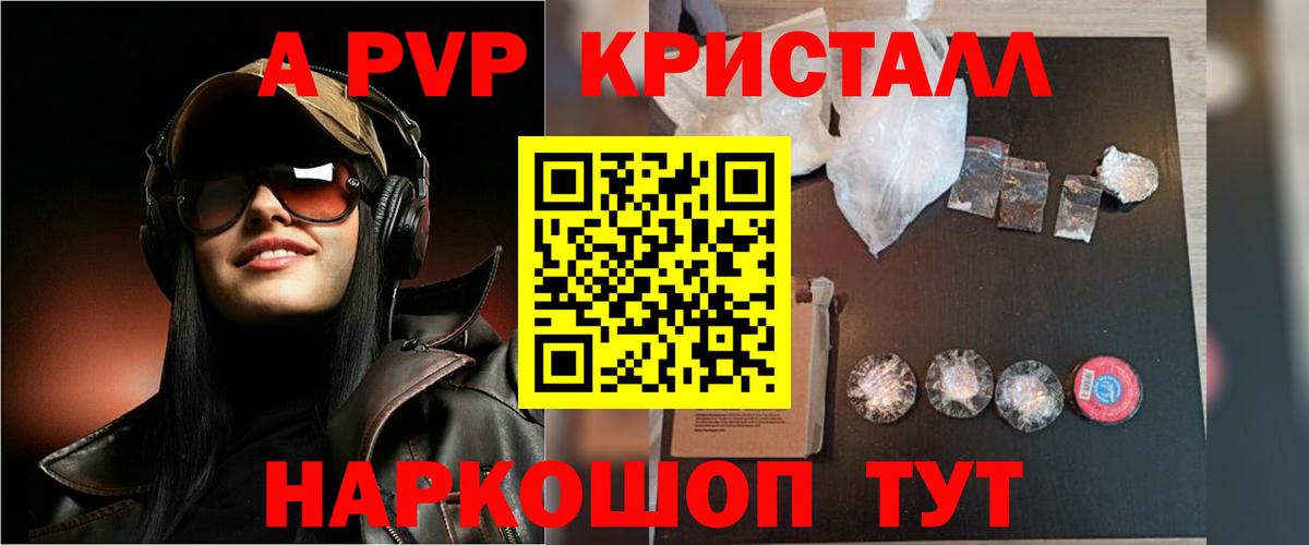 Alpha PVP VHQ  A-PVP СК  Сыктывкар  Вход с VPN 
