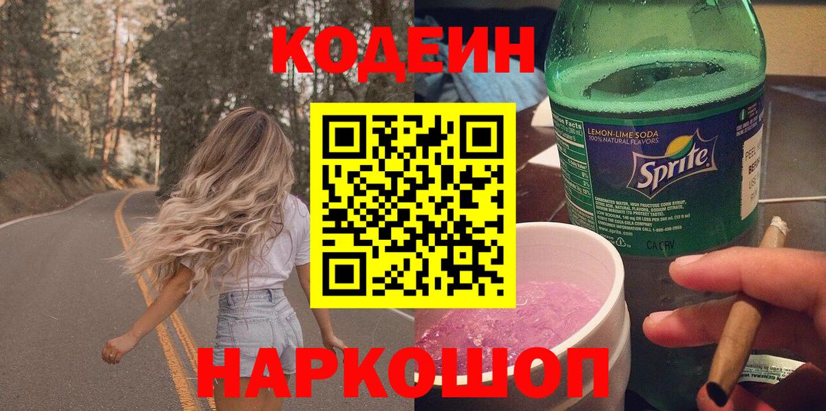 Кодеин напиток Lean (лин)  Кодеиновый сироп Lean Purple Drank  цены наркотик  Сыктывкар  Вход с VPN 