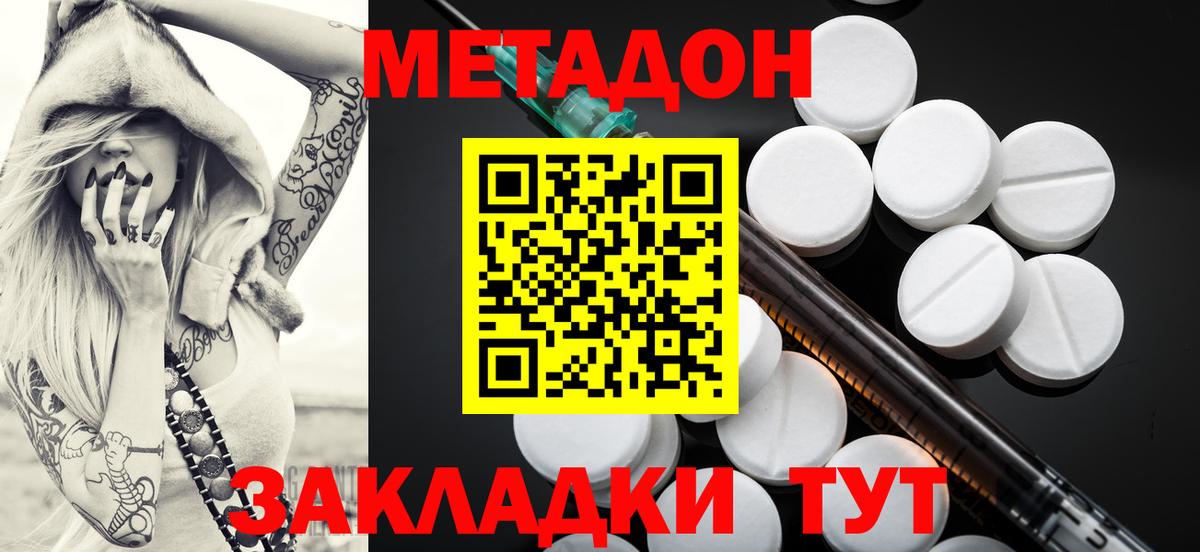 МЕТАДОН methadone  Метадон methadone  Сыктывкар  Вход с VPN 